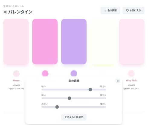 AI カラーパレット Webサービス ColorMagic 色選び イメージ 配色