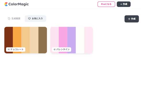 AI カラーパレット Webサービス ColorMagic 色選び イメージ 配色