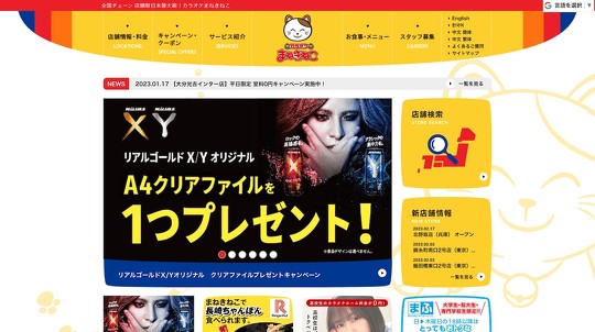 カラオケチェーン「カラオケ まねきねこ」店舗で迷惑行為の動画が複数拡散していることを受け、運営元のコシダカホールディングスは2月3日、所轄の警察署に相談していると発表