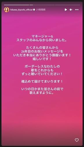 歌手活動休養中の氷川きよしのメッセージ