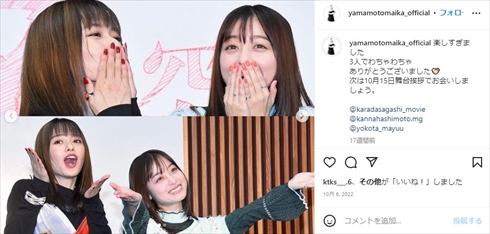 山本舞香と橋本環奈の仲良しショット