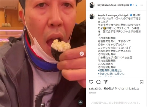 “スシローパトロール”を行う小籔千豊