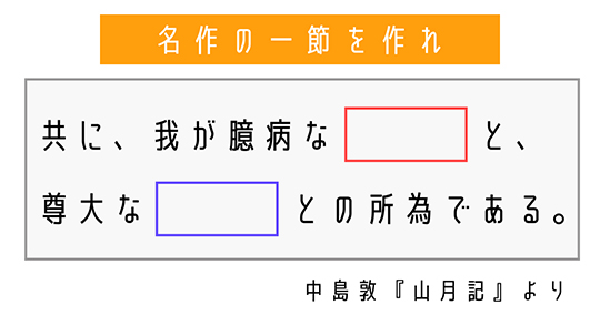 空欄に入る言葉は？　中島敦『山月記』の一節を完成させよう！【穴埋めクイズ・文豪の一節篇】