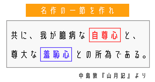 空欄に入る言葉は？　中島敦『山月記』の一節を完成させよう！【穴埋めクイズ・文豪の一節篇】
