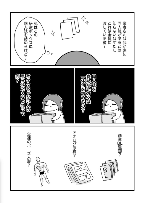 引越し 段ボール 同人誌