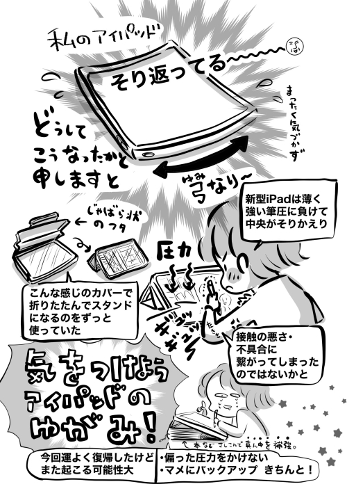 強い筆圧により、本体がそり返っていたことが原因だった画像