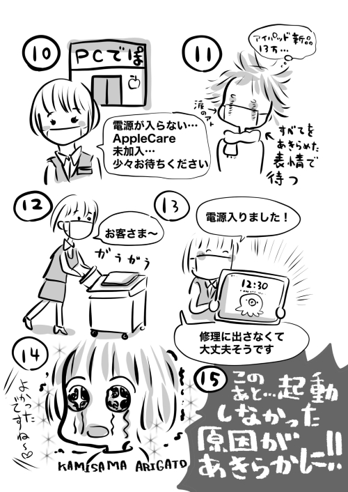 すべてを諦めた表情で待っていると、店員さんから「電源入りました！」との声がする画像