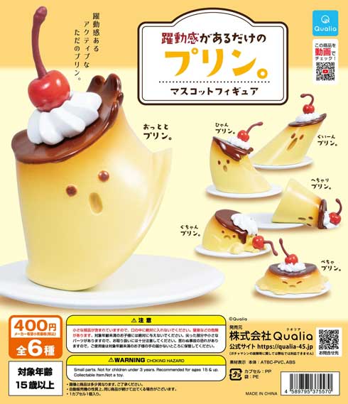 躍動感があるだけのプリン マスコット フィギュア カプセルトイ