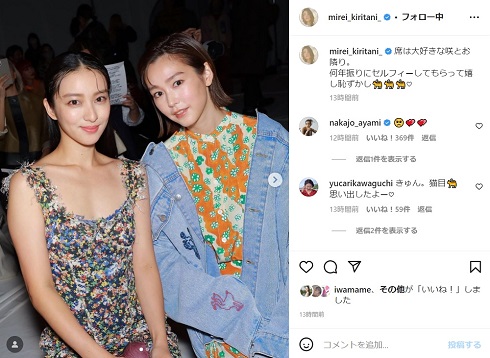 桐谷美玲と武井咲