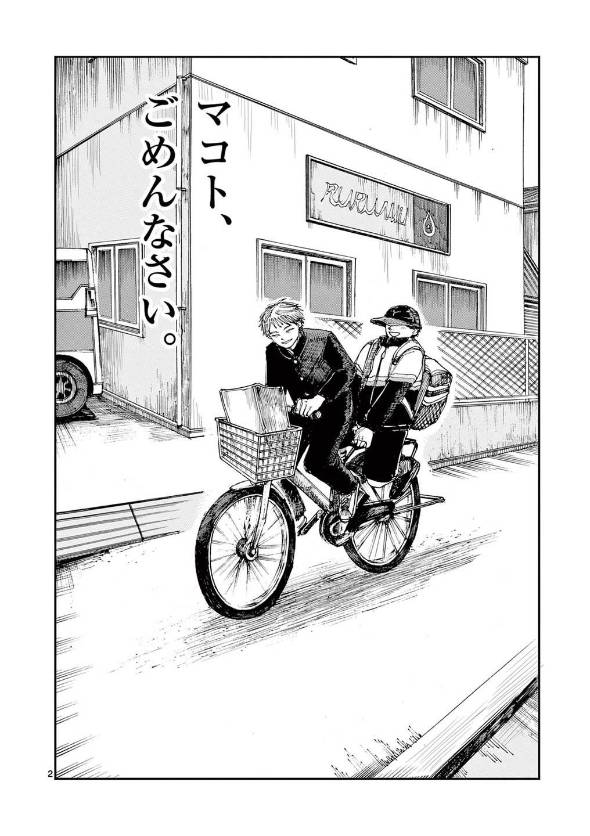 親友にもう謝ることができない理由 漫画