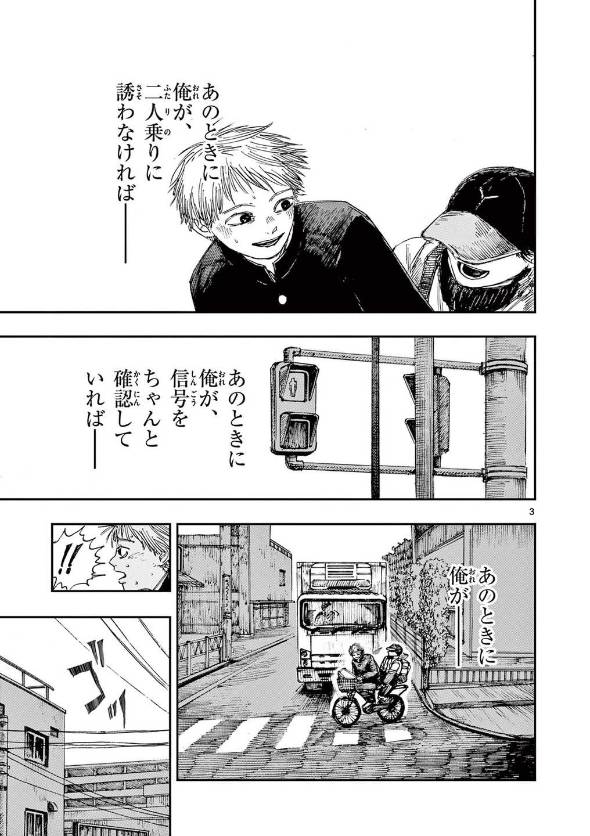 親友にもう謝ることができない理由 漫画