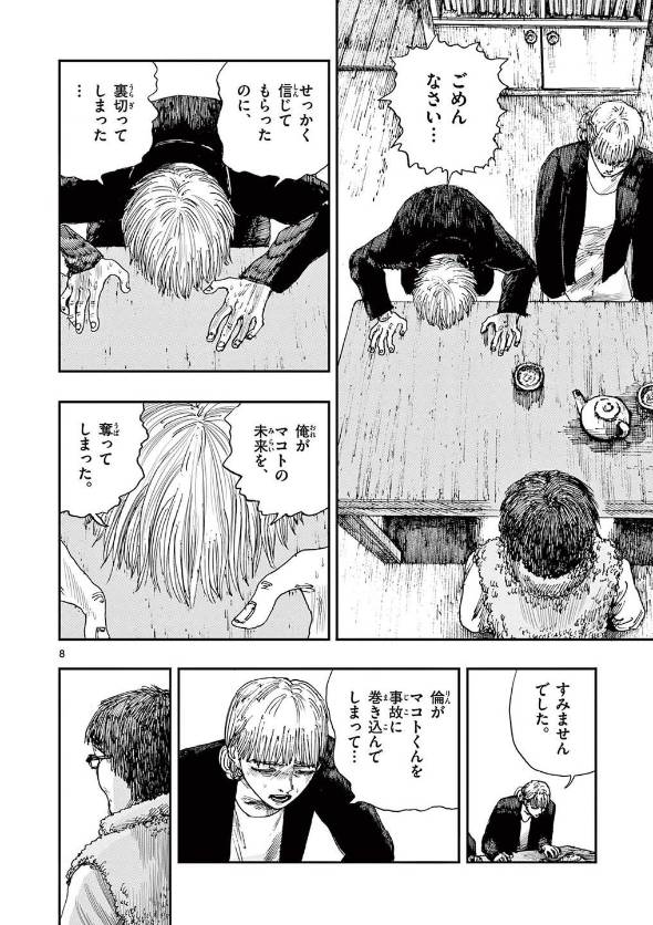 親友にもう謝ることができない理由 漫画