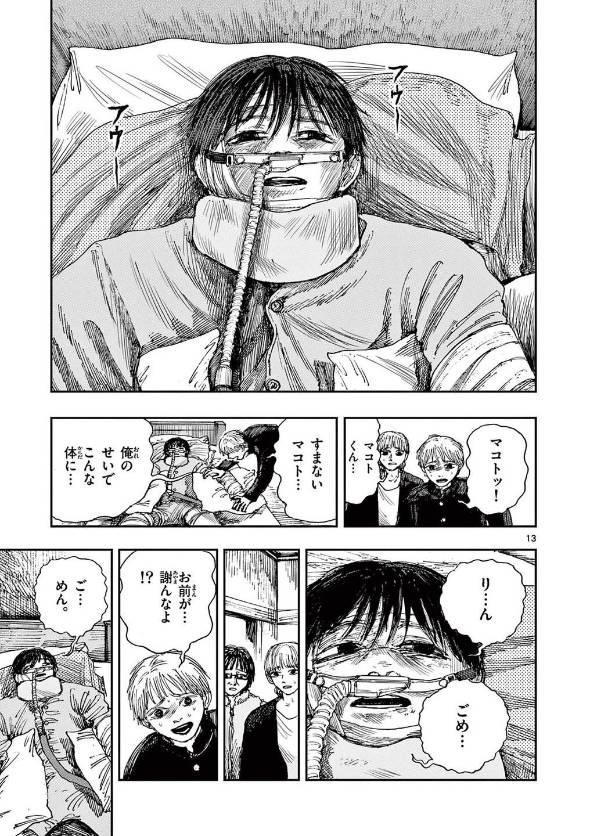 親友にもう謝ることができない理由 漫画