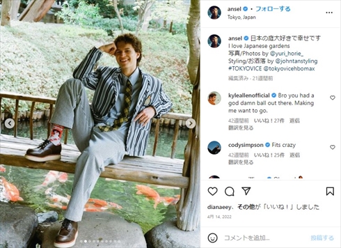 親日家のアンセル・エルゴート