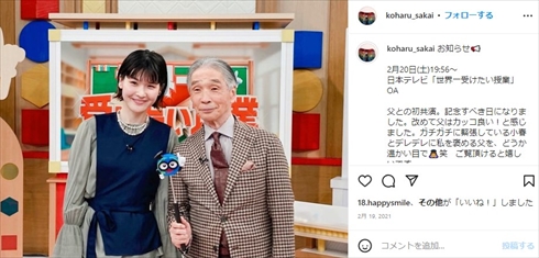 堺正章と堺小春の親子ショット