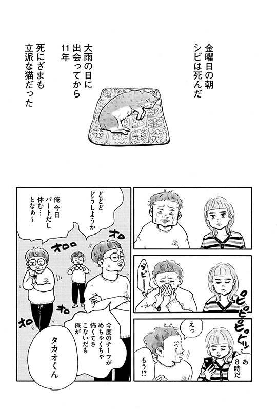 矢野満月「シビは寝ている」　死んだ愛猫を剥製にするかどうかで揉める二人の話