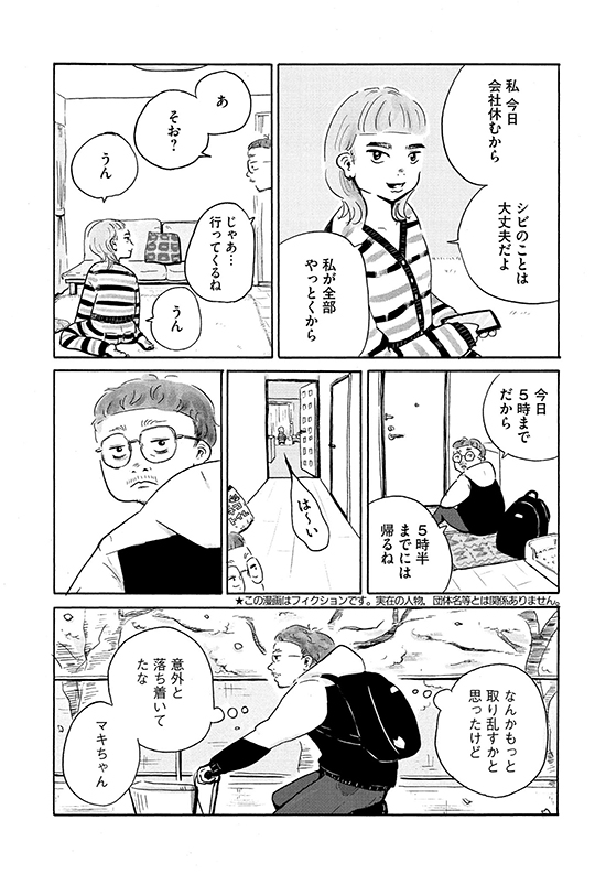 矢野満月「シビは寝ている」　死んだ愛猫を剥製にするかどうかで揉める二人の話