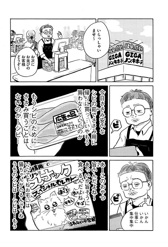 矢野満月「シビは寝ている」　死んだ愛猫を剥製にするかどうかで揉める二人の話