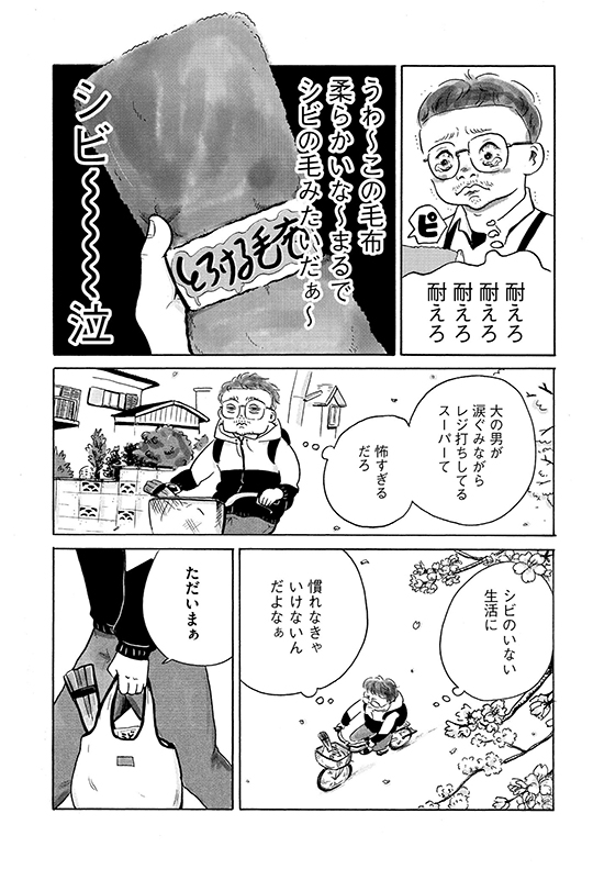 矢野満月「シビは寝ている」　死んだ愛猫を剥製にするかどうかで揉める二人の話