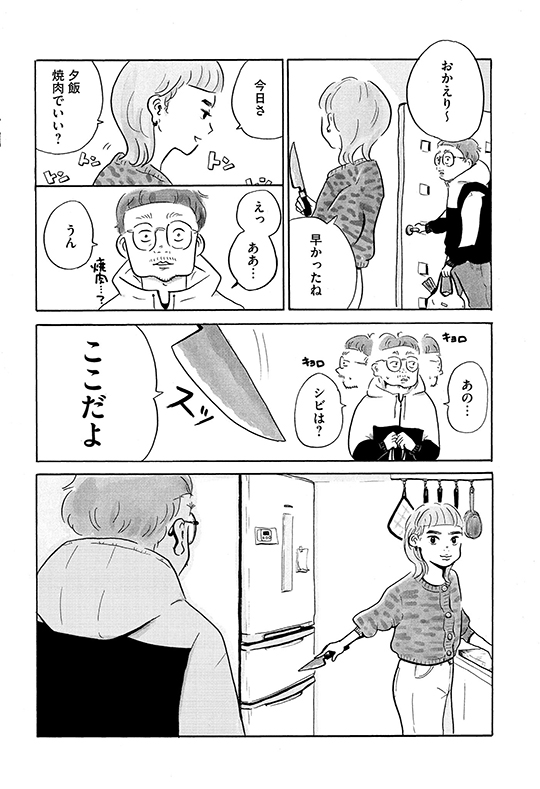 矢野満月「シビは寝ている」　死んだ愛猫を剥製にするかどうかで揉める二人の話