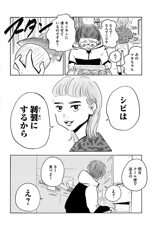 矢野満月「シビは寝ている」　死んだ愛猫を剥製にするかどうかで揉める二人の話