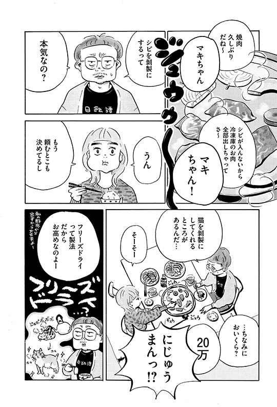 矢野満月「シビは寝ている」　死んだ愛猫を剥製にするかどうかで揉める二人の話