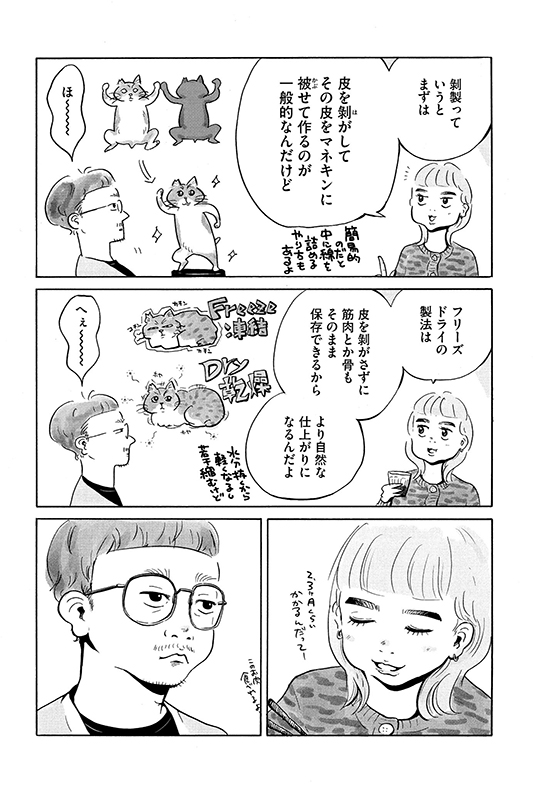 矢野満月「シビは寝ている」　死んだ愛猫を剥製にするかどうかで揉める二人の話