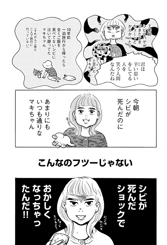 矢野満月「シビは寝ている」　死んだ愛猫を剥製にするかどうかで揉める二人の話