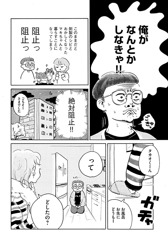 矢野満月「シビは寝ている」　死んだ愛猫を剥製にするかどうかで揉める二人の話