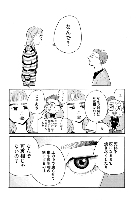 矢野満月「シビは寝ている」　死んだ愛猫を剥製にするかどうかで揉める二人の話