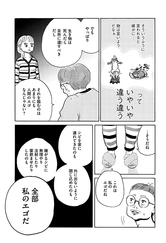 矢野満月「シビは寝ている」　死んだ愛猫を剥製にするかどうかで揉める二人の話