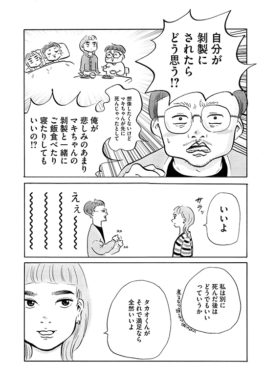 矢野満月「シビは寝ている」　死んだ愛猫を剥製にするかどうかで揉める二人の話