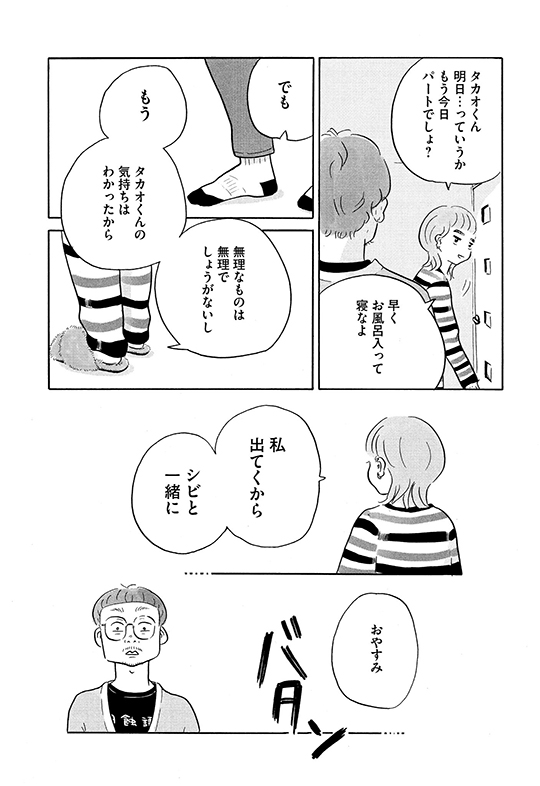 矢野満月「シビは寝ている」　死んだ愛猫を剥製にするかどうかで揉める二人の話