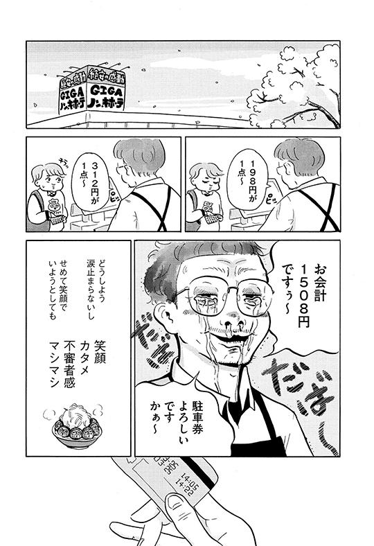 矢野満月「シビは寝ている」　死んだ愛猫を剥製にするかどうかで揉める二人の話