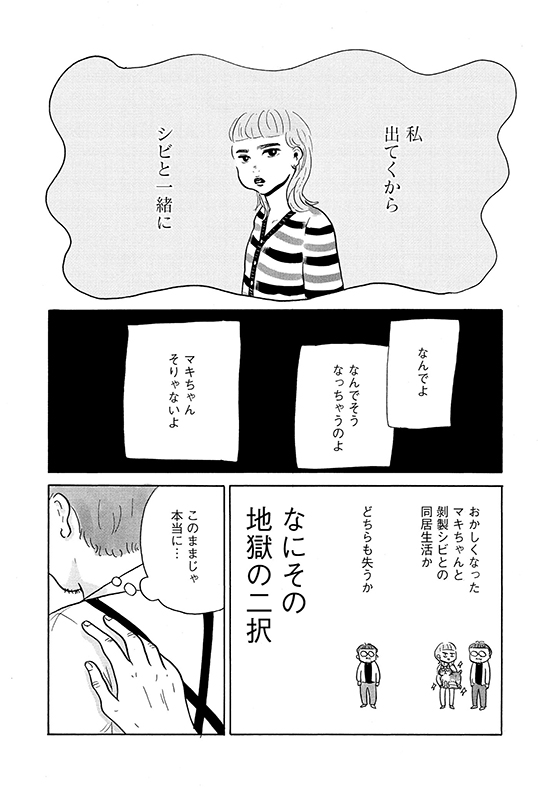 矢野満月「シビは寝ている」　死んだ愛猫を剥製にするかどうかで揉める二人の話