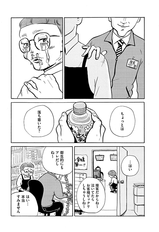 矢野満月「シビは寝ている」　死んだ愛猫を剥製にするかどうかで揉める二人の話