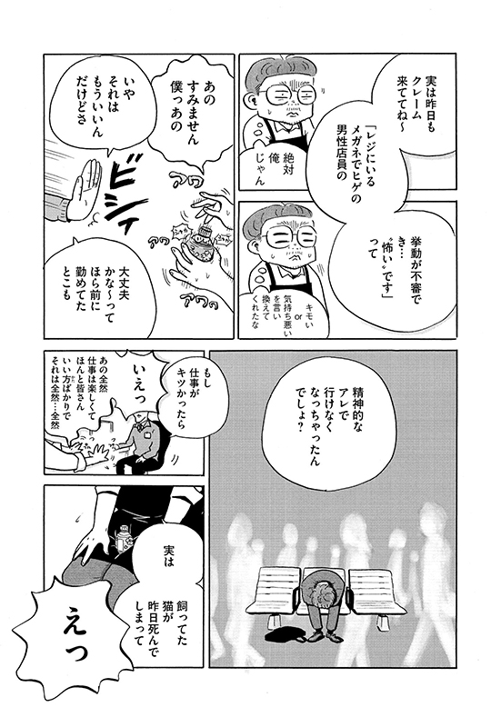 矢野満月「シビは寝ている」　死んだ愛猫を剥製にするかどうかで揉める二人の話