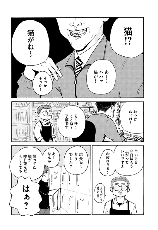 矢野満月「シビは寝ている」　死んだ愛猫を剥製にするかどうかで揉める二人の話