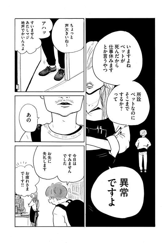 矢野満月「シビは寝ている」　死んだ愛猫を剥製にするかどうかで揉める二人の話