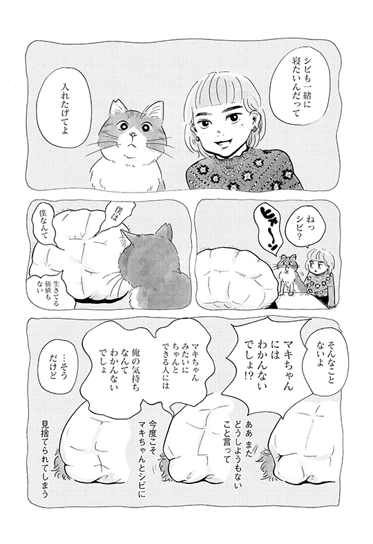 矢野満月「シビは寝ている」　死んだ愛猫を剥製にするかどうかで揉める二人の話
