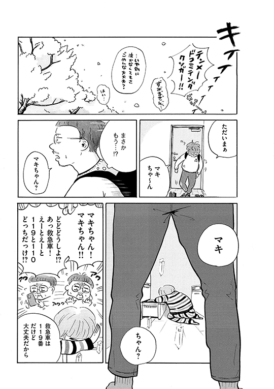 矢野満月「シビは寝ている」　死んだ愛猫を剥製にするかどうかで揉める二人の話