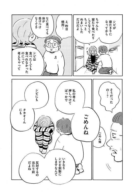 矢野満月「シビは寝ている」　死んだ愛猫を剥製にするかどうかで揉める二人の話