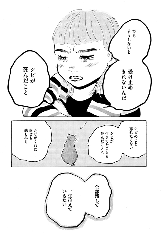 矢野満月「シビは寝ている」　死んだ愛猫を剥製にするかどうかで揉める二人の話