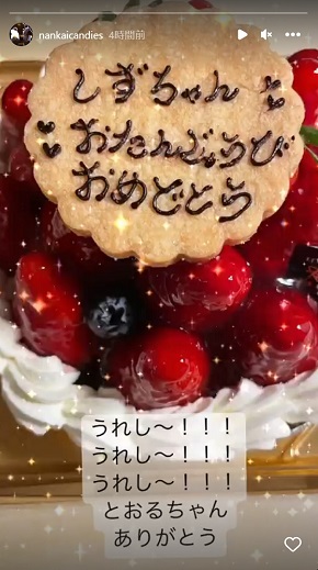 南海キャンディーズ・しずちゃんの44歳バースデーケーキ