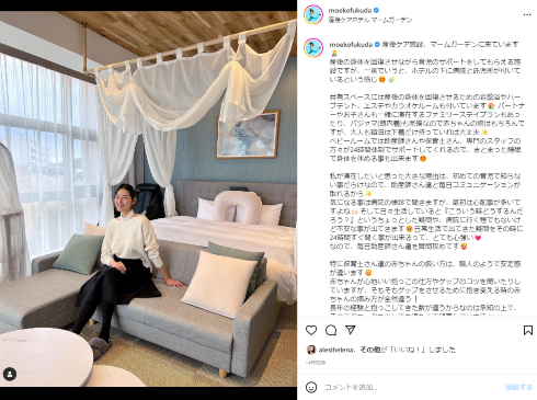 産後ケア施設に滞在する福田萌子