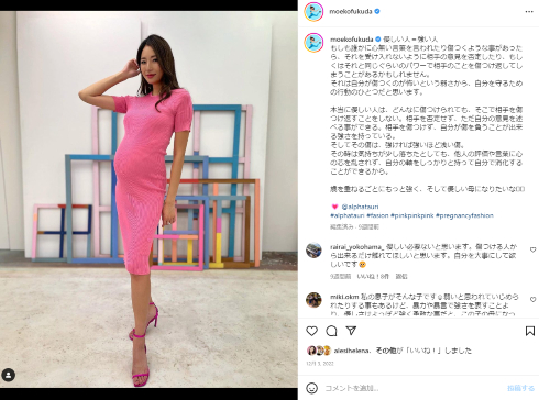第1子妊娠時の福田萌子