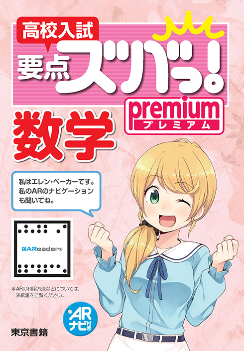 「エレン先生」人気が出すぎて英語以外の5教科参考書の表紙にも進出　出版社にエレン先生採用の経緯を聞いた