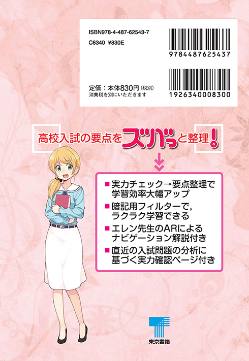「エレン先生」人気が出すぎて英語以外の5教科参考書の表紙にも進出　出版社にエレン先生採用の経緯を聞いた