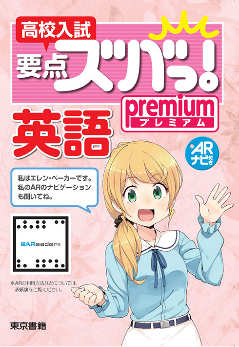 「エレン先生」人気が出すぎて英語以外の5教科参考書の表紙にも進出　出版社にエレン先生採用の経緯を聞いた