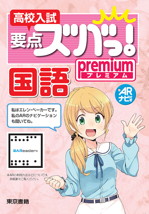 「エレン先生」人気が出すぎて英語以外の5教科参考書の表紙にも進出　出版社にエレン先生採用の経緯を聞いた